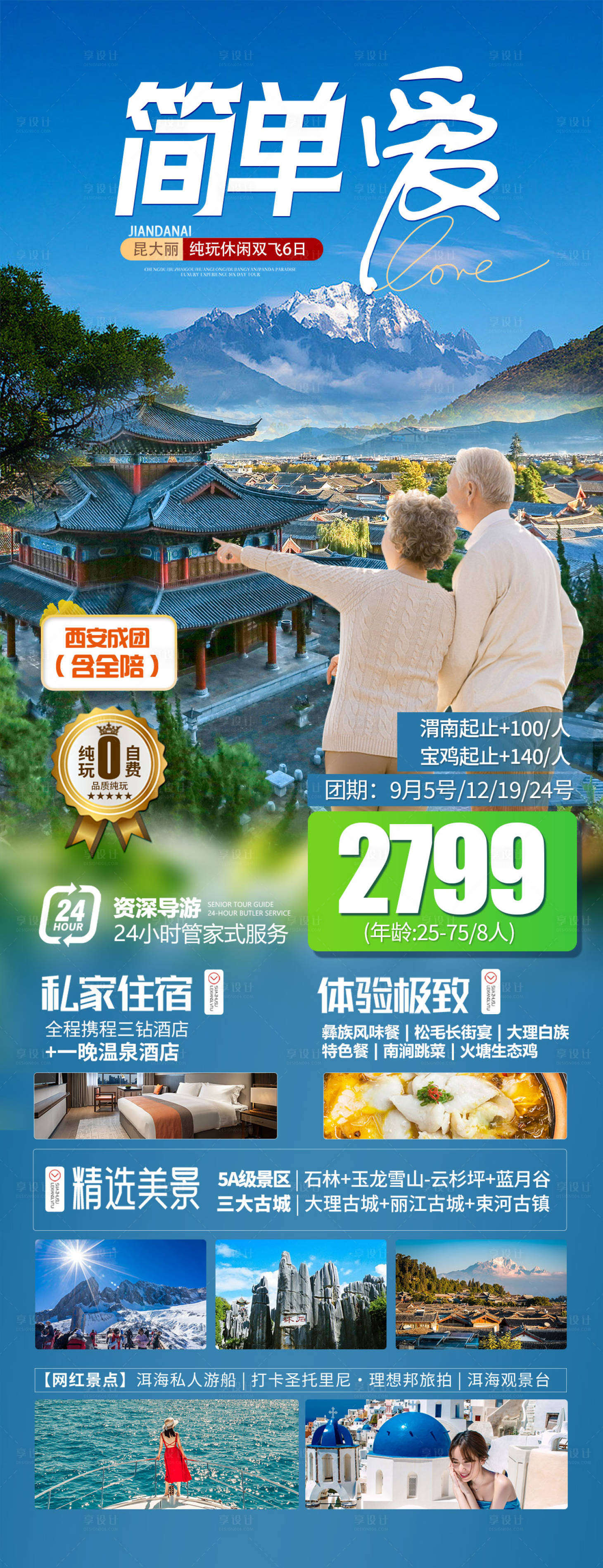 源文件下载【旅游海报】编号：49180025740555056