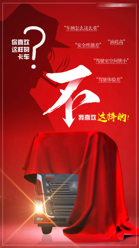 源文件下载【享设计】搜索编号：16990025848922153【卡车悬念海报】