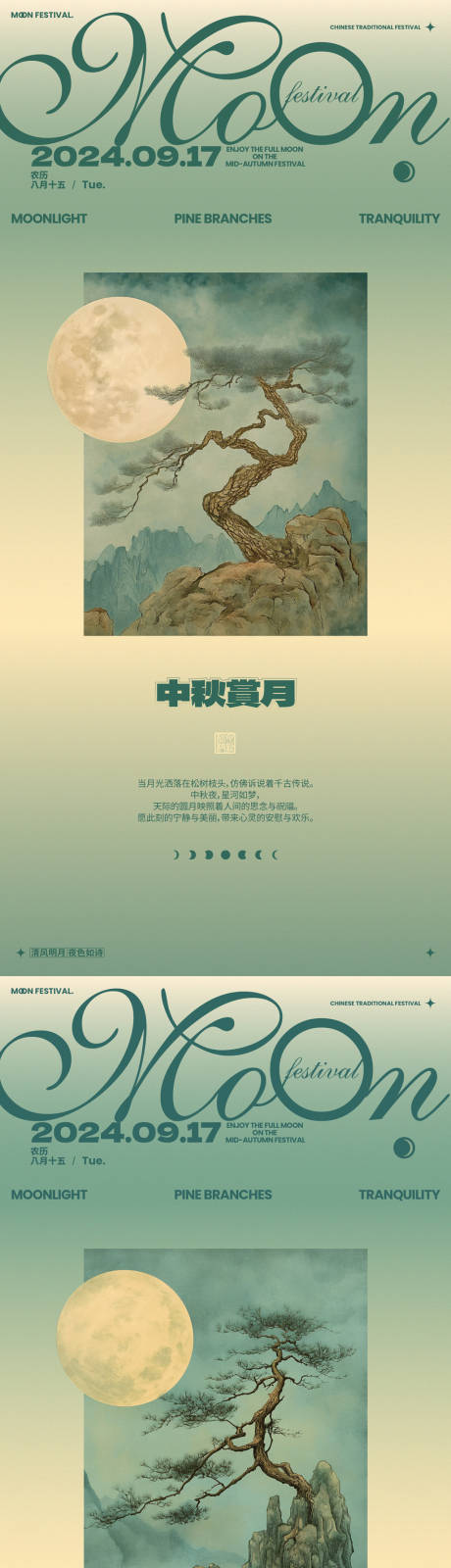 源文件下载【享设计】搜索编号：76590025593406539【中秋赏月中式XL1海报】