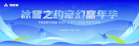 源文件下载【冰雪嘉年华活动主画面】编号：93730025707188076