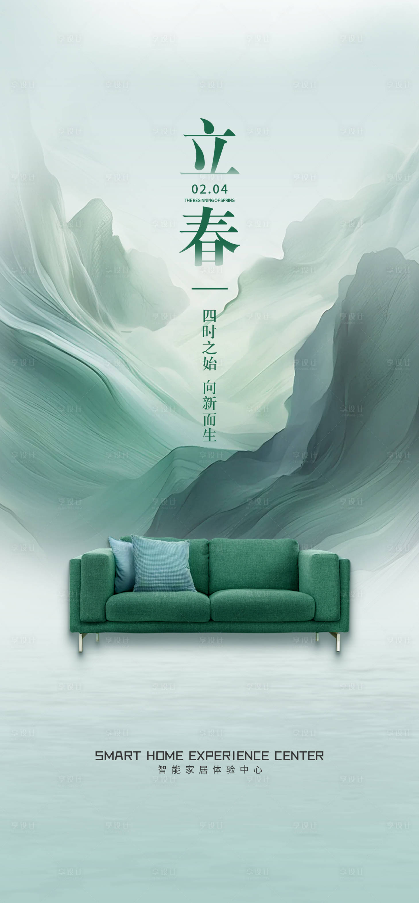 源文件下载【享设计】搜索编号：90340025569098193【立春节气海报】