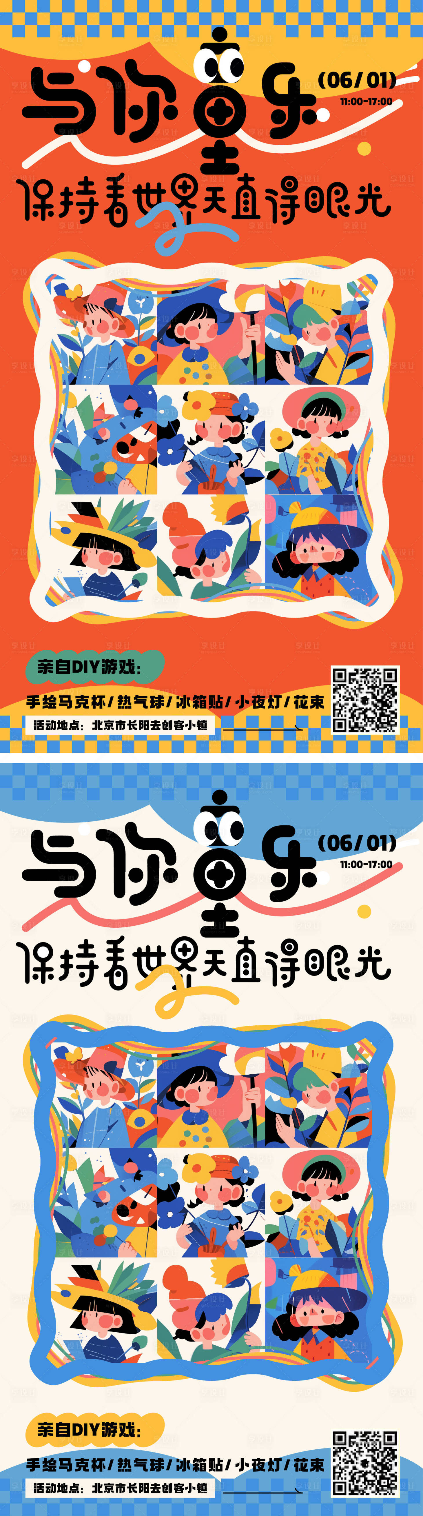 源文件下载【享设计】搜索编号：57390026012916432【儿童节主题海报】