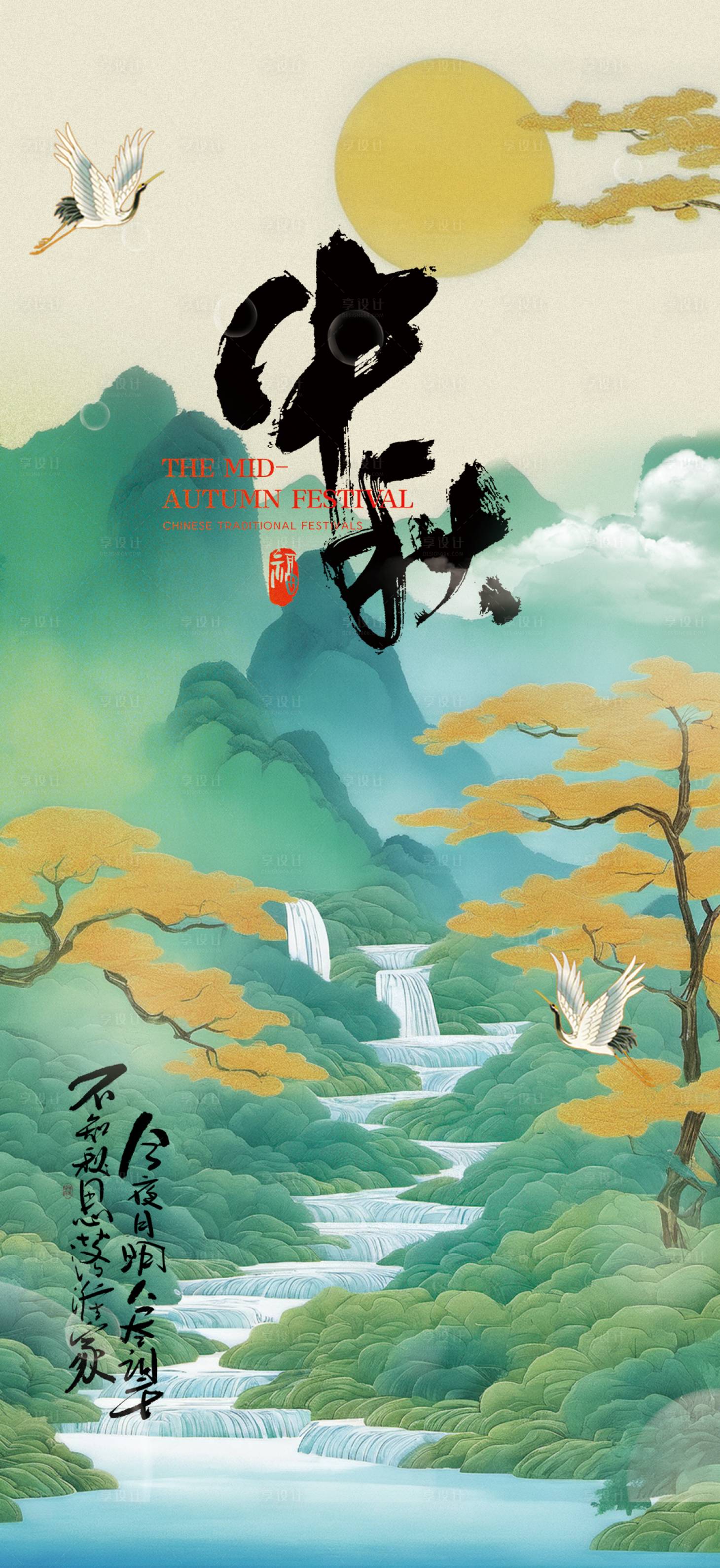 源文件下载【享设计】搜索编号：82410025839467683【中秋节海报 】