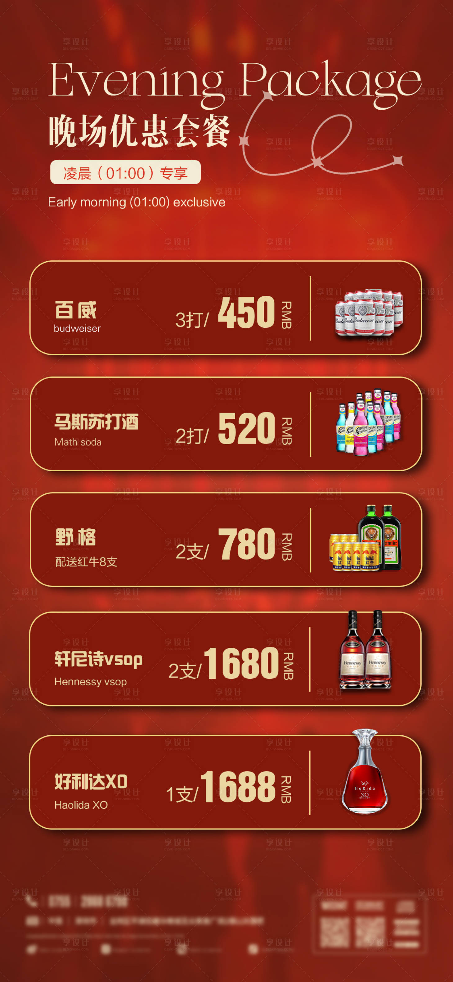 源文件下载【享设计】搜索编号：86950025790103559【酒吧酒水海报】
