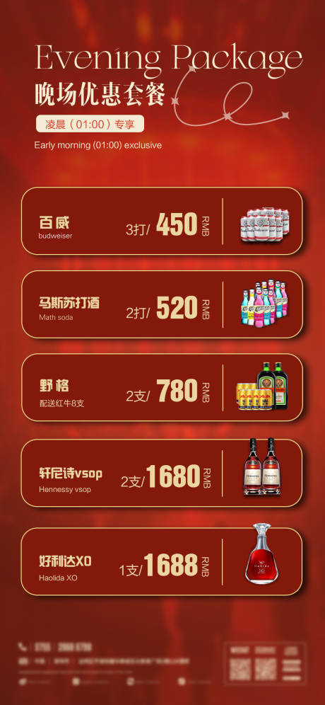 源文件下载【酒吧酒水海报】编号：86950025790103559