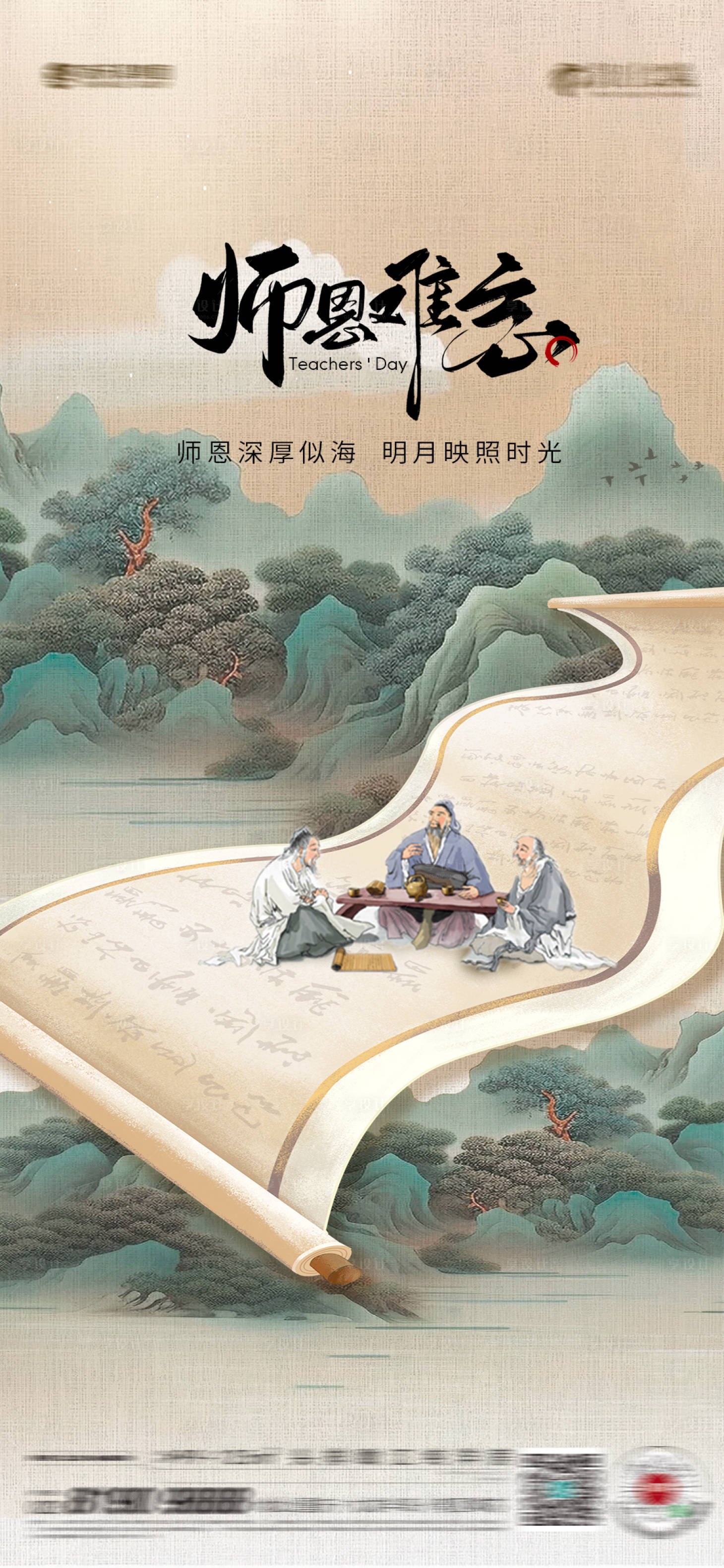 源文件下载【享设计】搜索编号：11280026000977487【教师节海报】