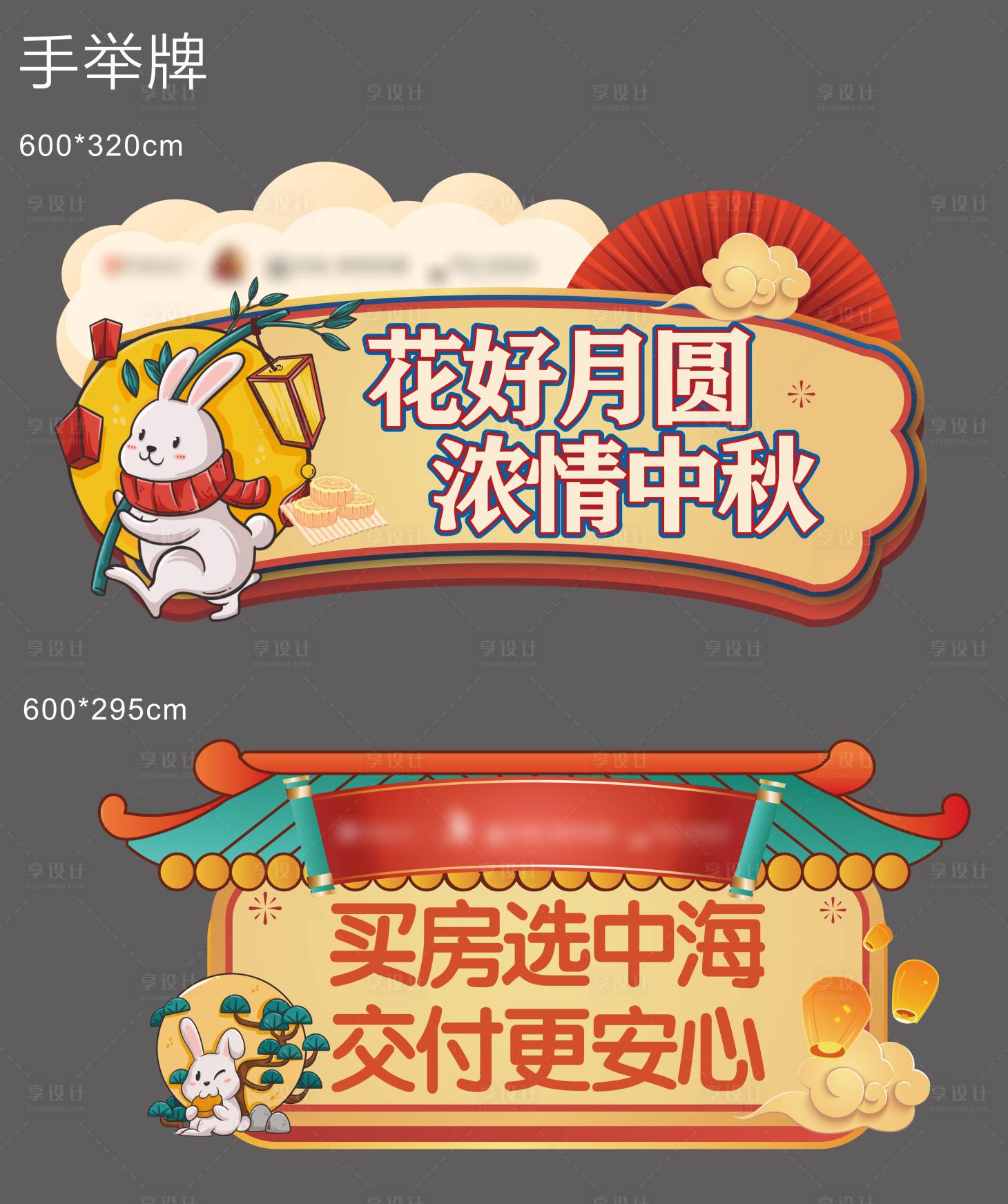 源文件下载【享设计】搜索编号：54960025531779965【中秋手举牌】