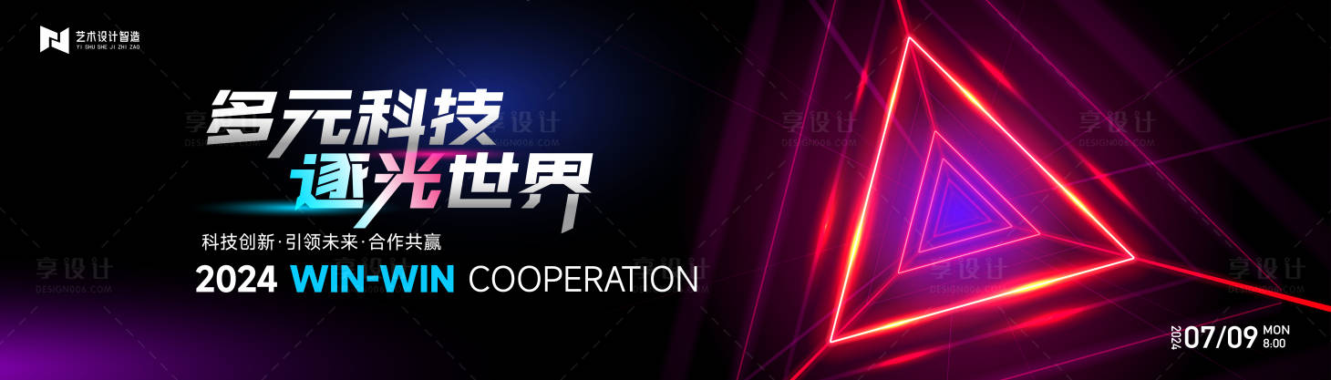 源文件下载【享设计】搜索编号：99510025835884992【黑色渐变高端科技互联网活动背景板】