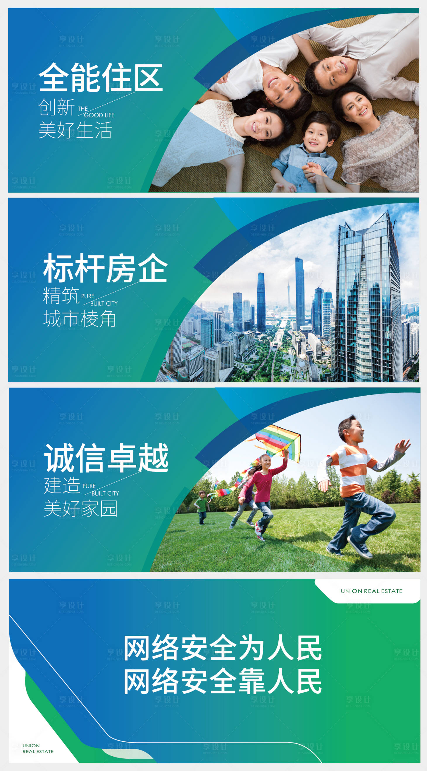 源文件下載【享設計】搜索編號：47370025815694721【地產圍擋 】