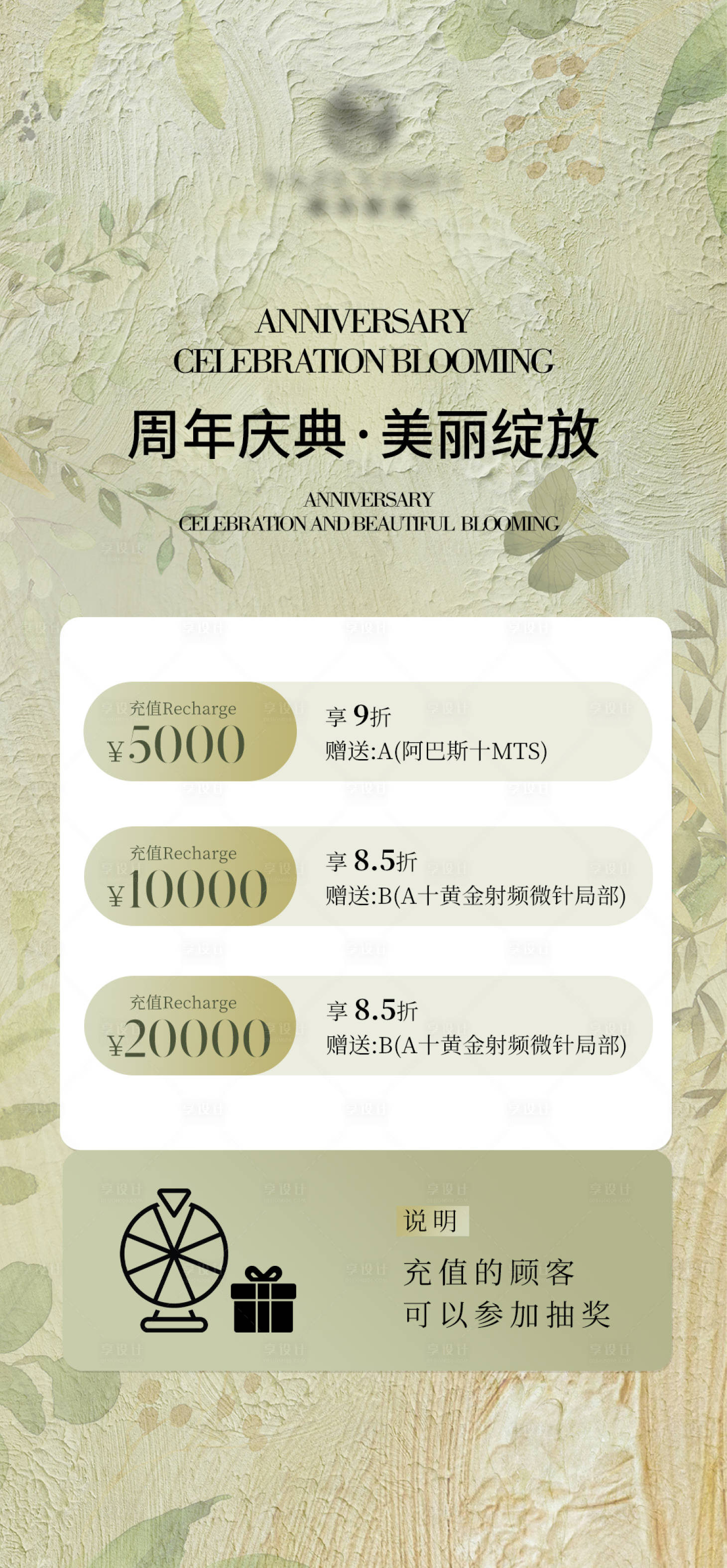 源文件下載【醫美周年慶海報】編號：70250025778643906