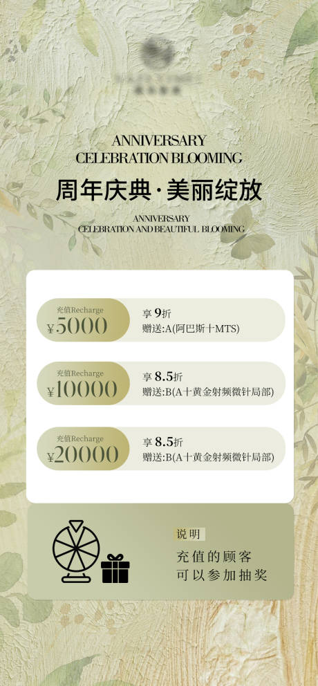 源文件下载【医美周年庆海报】编号：70250025778643906