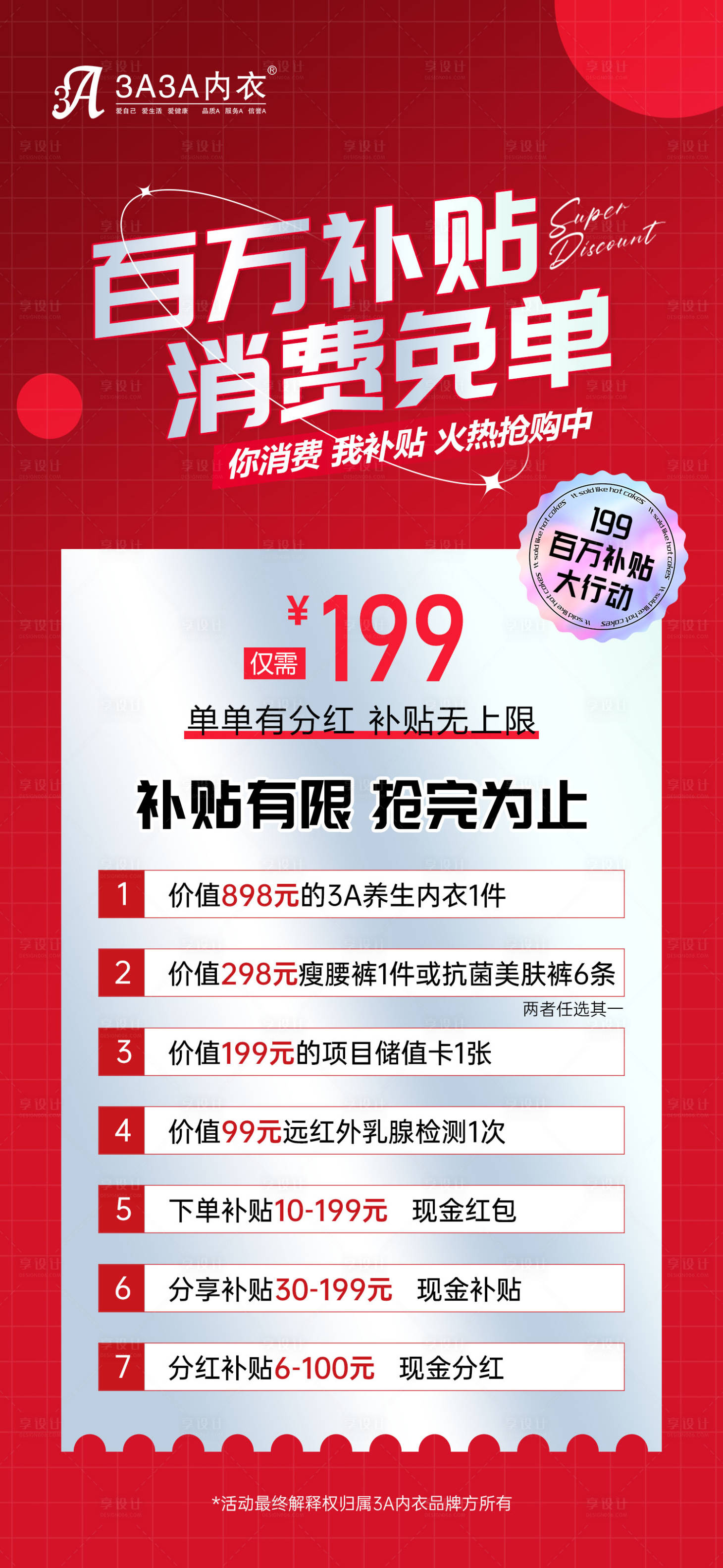 源文件下载【享设计】搜索编号：21790025626541883【美业卡项活动海报】