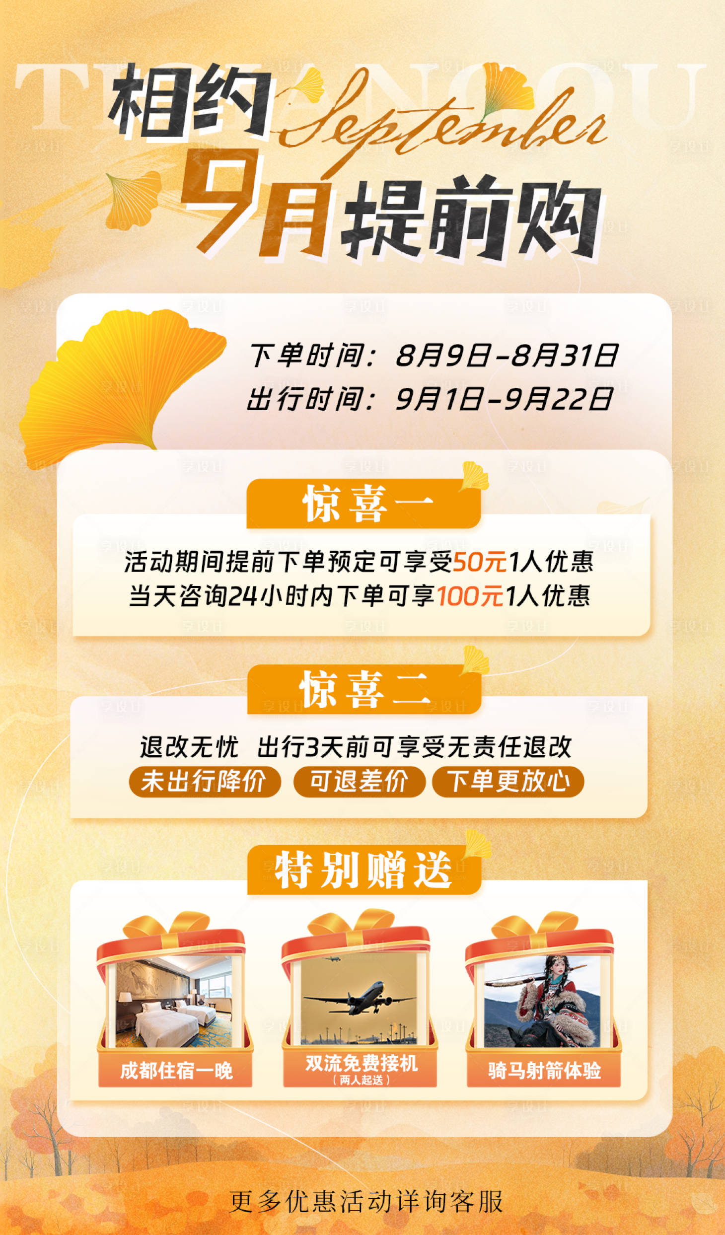 源文件下载【促销海报】编号：34260025615662674