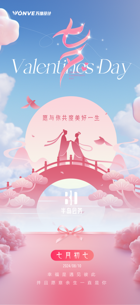 源文件下载【七夕情人节海报】编号：31030025494918100