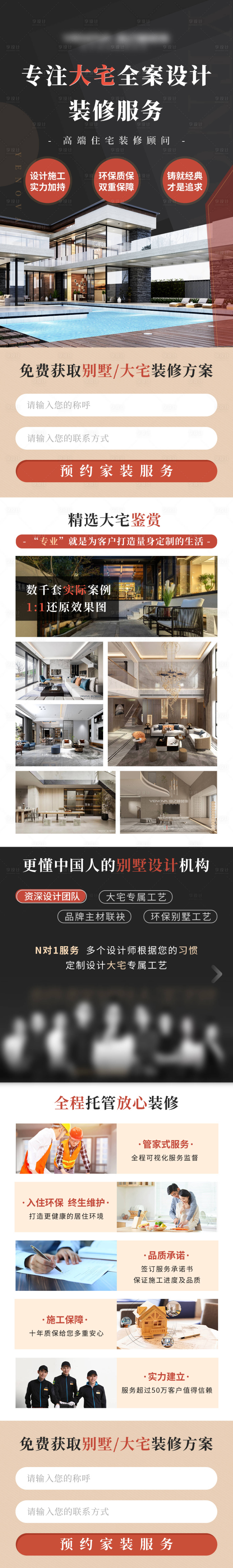 源文件下載【享設計】搜索編號：63270025795872606【家裝高品質全屋定制落地頁長圖】