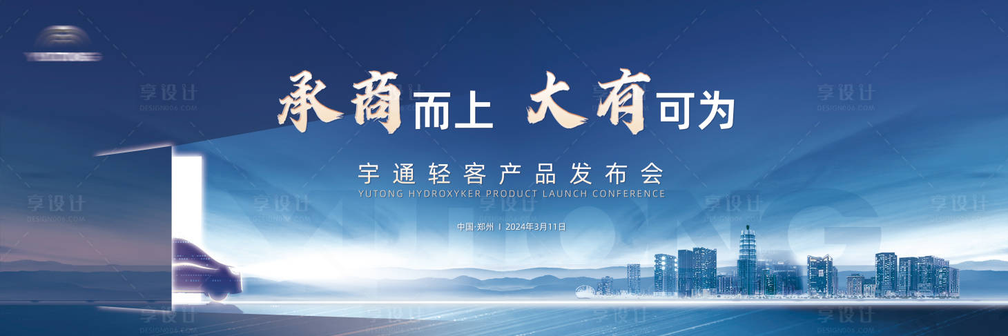 源文件下載【享設(shè)計(jì)】搜索編號(hào)：11740025620143794【產(chǎn)品發(fā)布會(huì)】