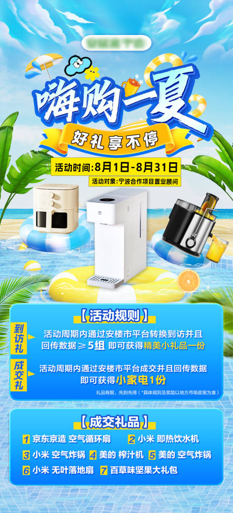 源文件下载【享设计】搜索编号：21760025805689931【到访成交好礼家电活动海报】