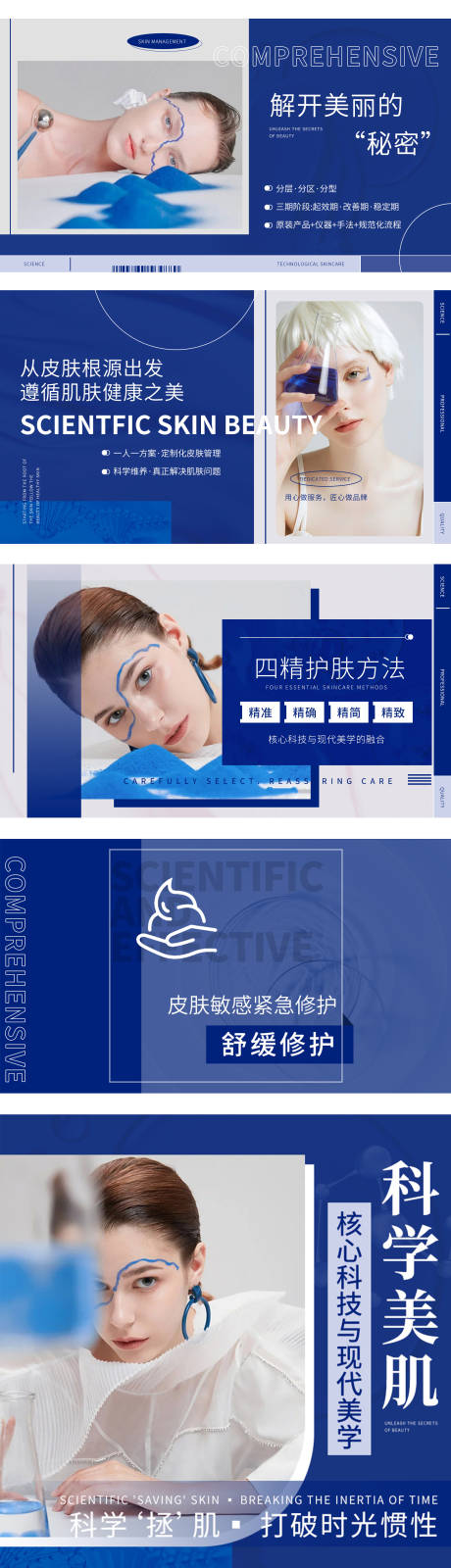 源文件下载【美容皮肤管理科技banner】编号：89260025776863424