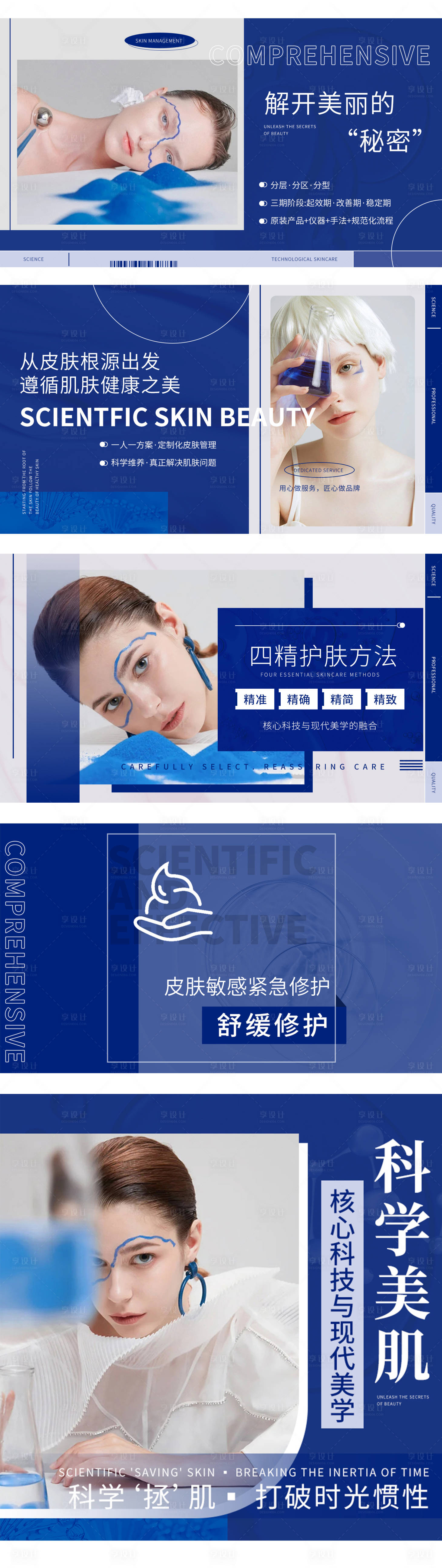 源文件下载【美容皮肤管理科技banner】编号：89260025776863424