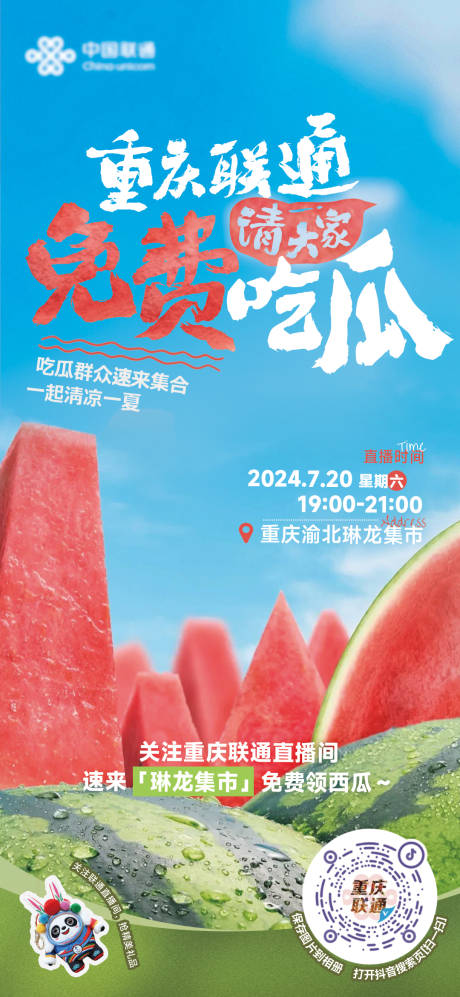 源文件下载【夏日西瓜海报】编号：97000025597816796