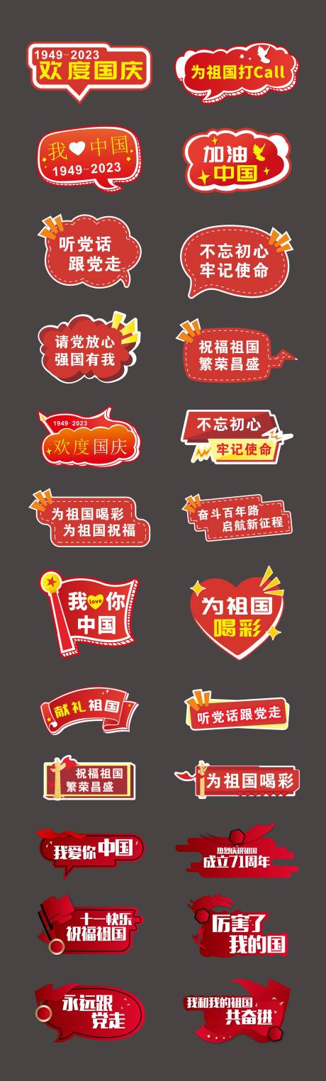 源文件下载【国庆手举牌拍照拍打卡牌】编号：49000025866995573