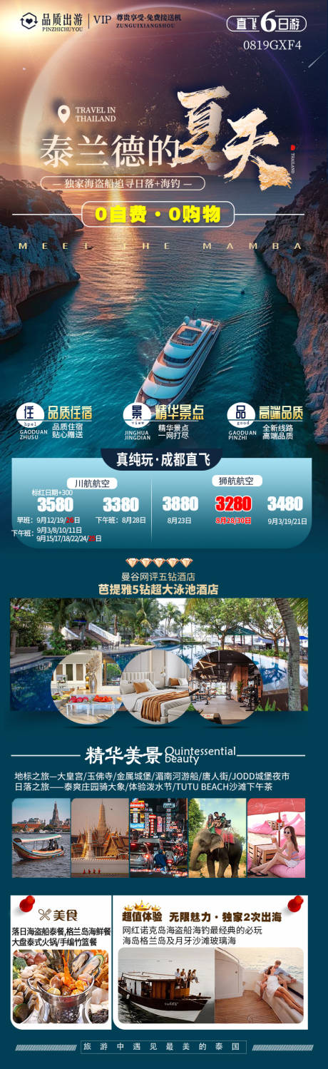 源文件下载【旅游海报】编号：52260025802169742