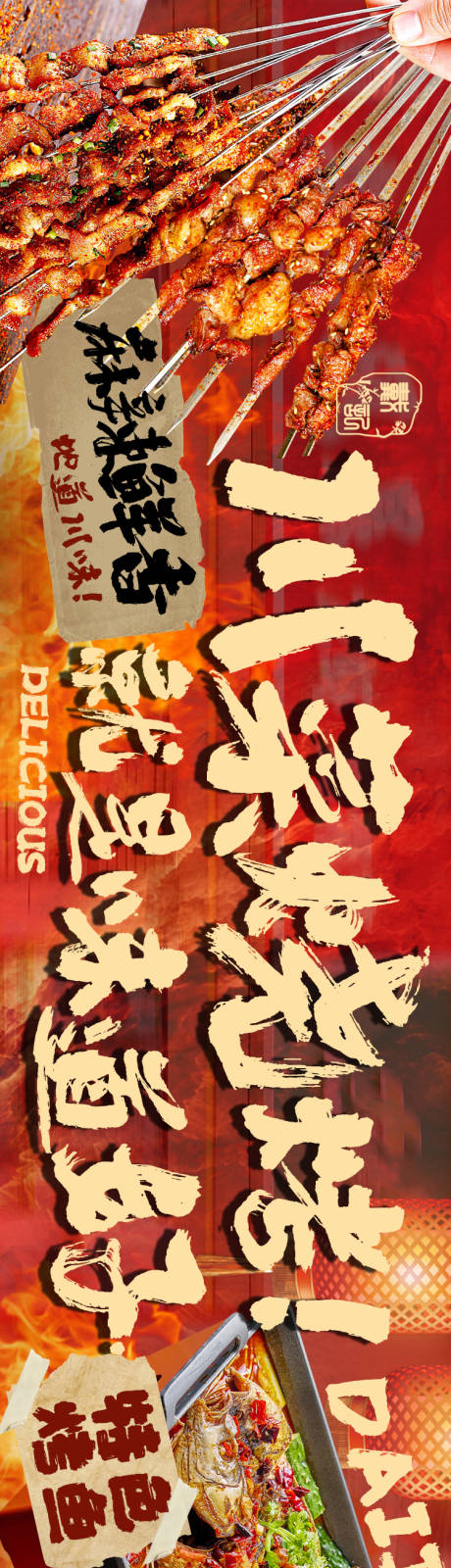 源文件下载【烧烤川菜五连图】编号：35680025840894892