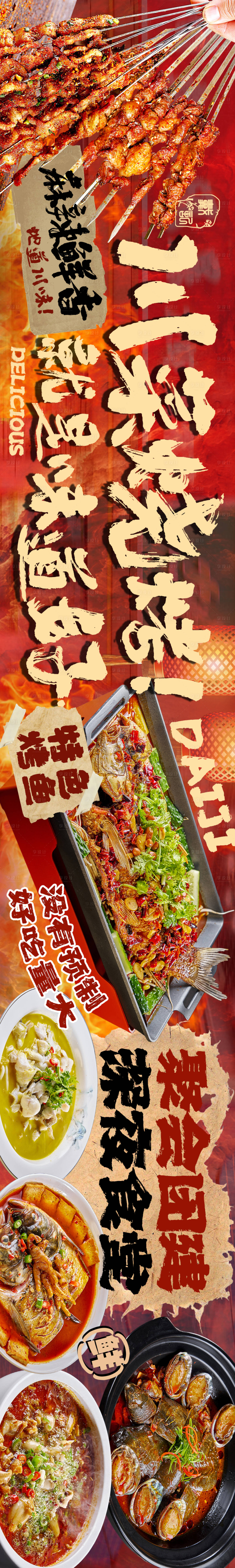 源文件下載【燒烤川菜五連圖】編號：35680025840894892