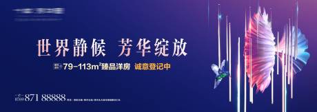 源文件下載【地產戶外創意形象】編號：21580025656676032