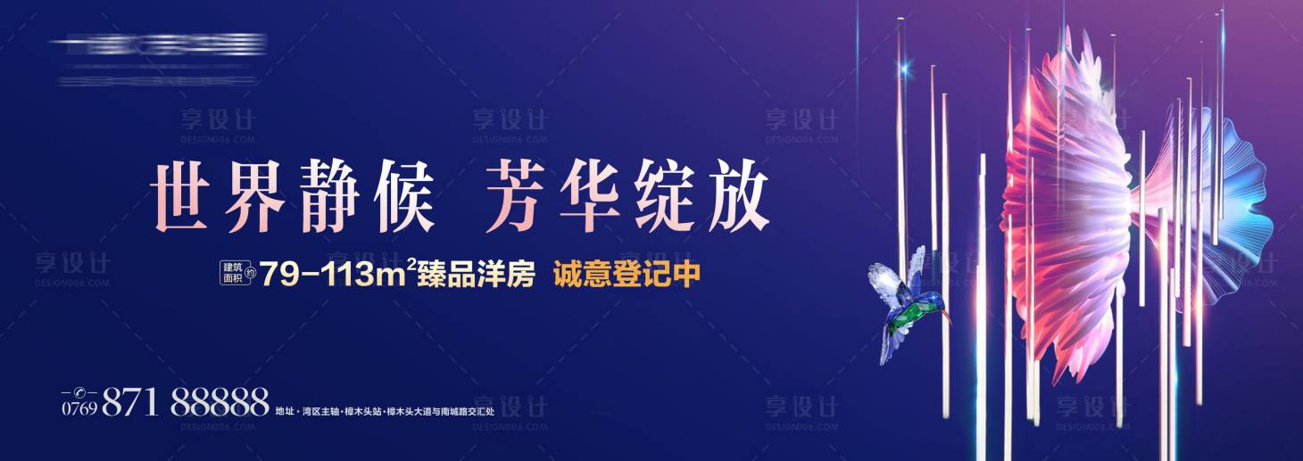源文件下載【享設計】搜索編號：21580025656676032【地產戶外創意形象】