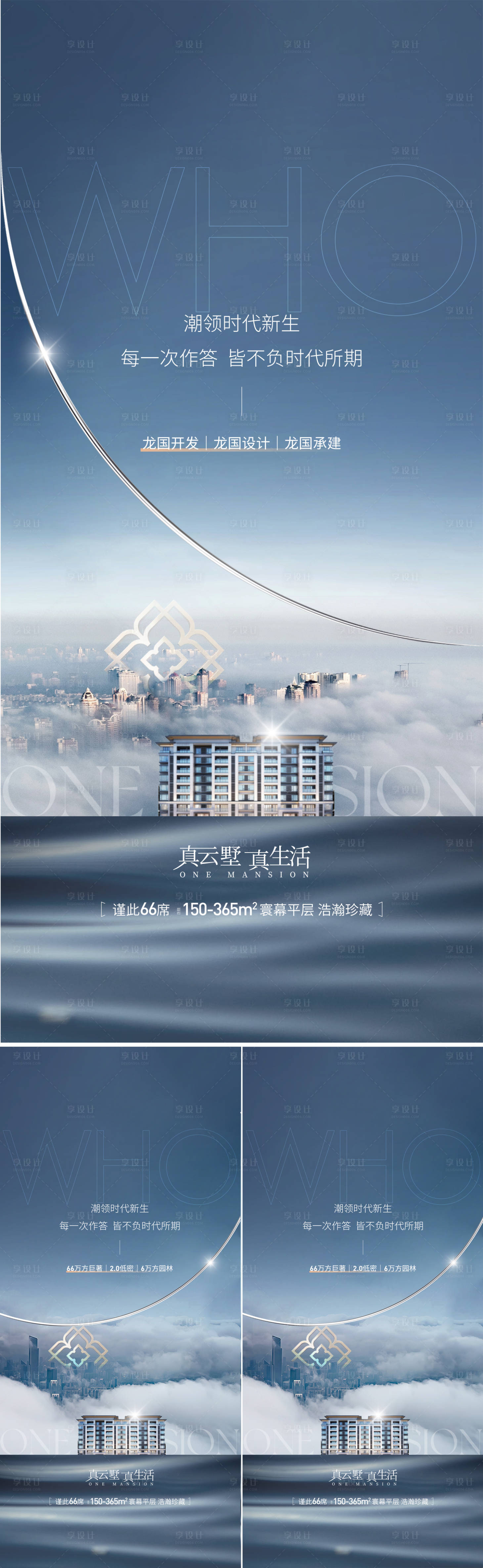 源文件下载【享设计】搜索编号：22990025582762305【地产入市阶段圈层主形象系列海报】