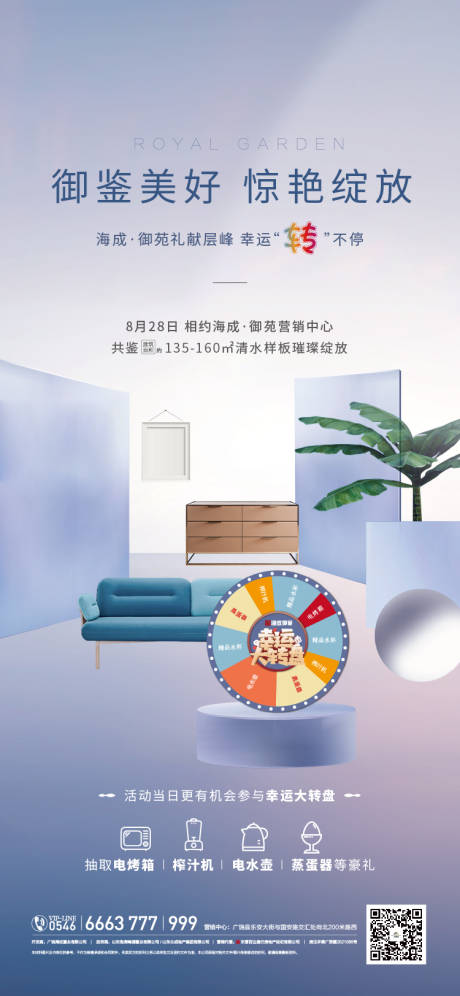 源文件下載【享設計】搜索編號：24910025697837477【樣板間開放海報】