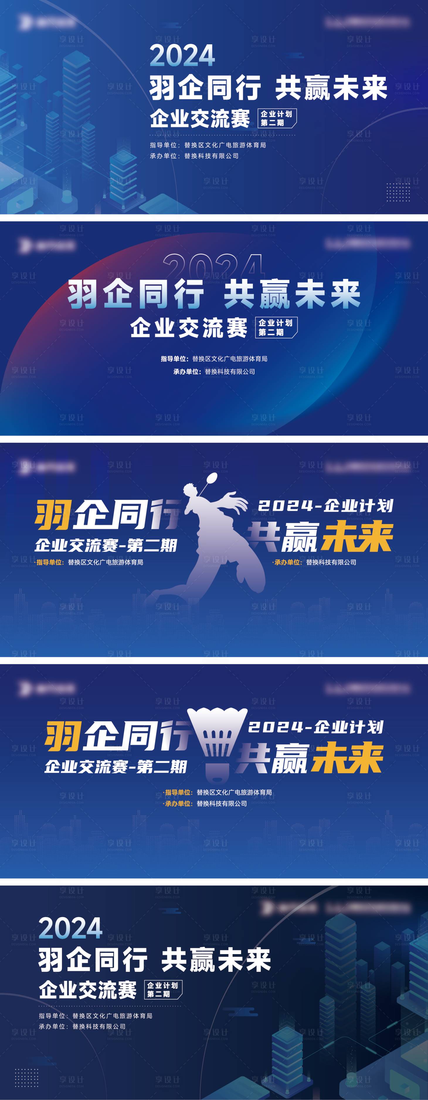 源文件下載【享設計】搜索編號：63030025965757900【羽毛球比賽活動背景板】