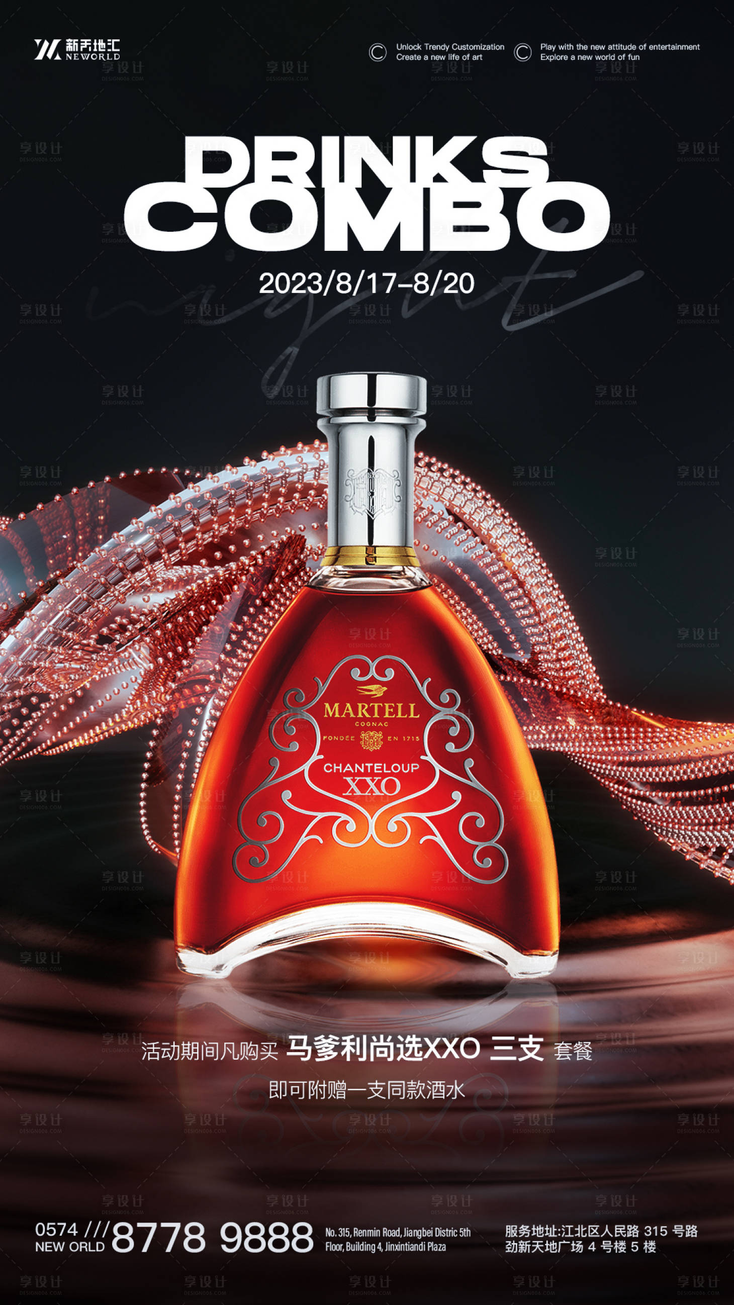 源文件下载【享设计】搜索编号：37320025980571963【酒吧XXO酒水海报】