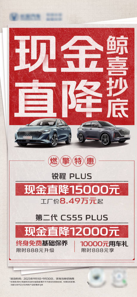 源文件下載【享設(shè)計】搜索編號：89850025401427250【現(xiàn)金直降促銷海報】