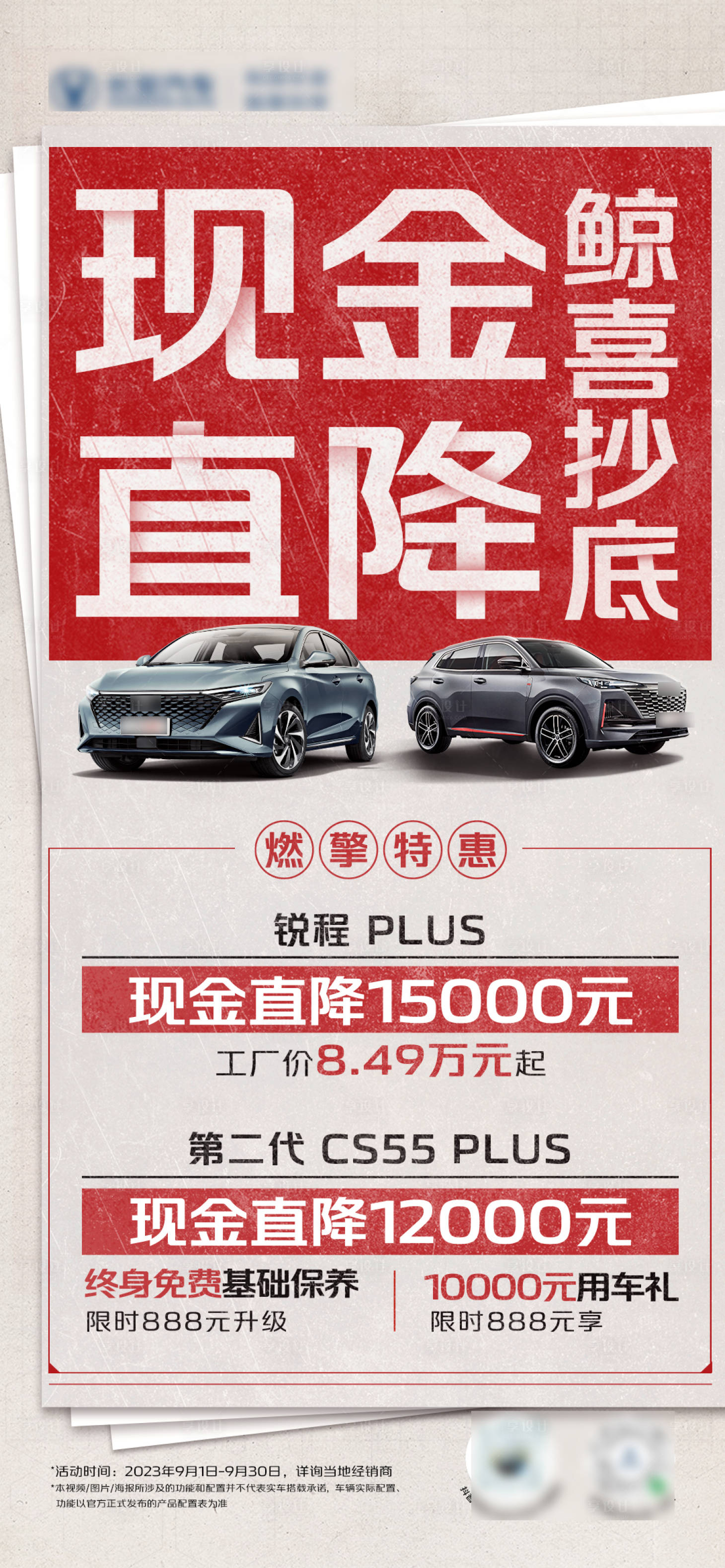 源文件下載【享設計】搜索編號：89850025401427250【現金直降促銷海報】