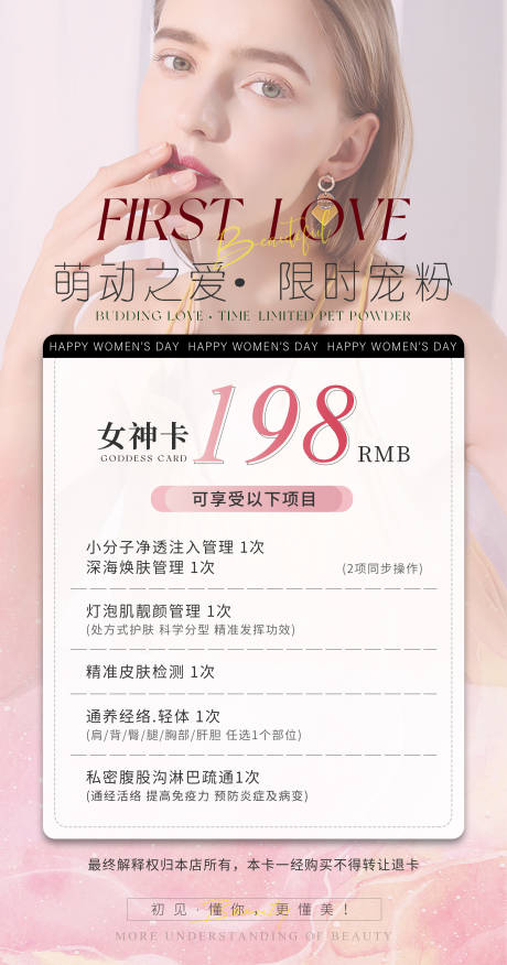 源文件下載【享設(shè)計】搜索編號：97730025499813600【醫(yī)美女神卡活動體驗促銷】