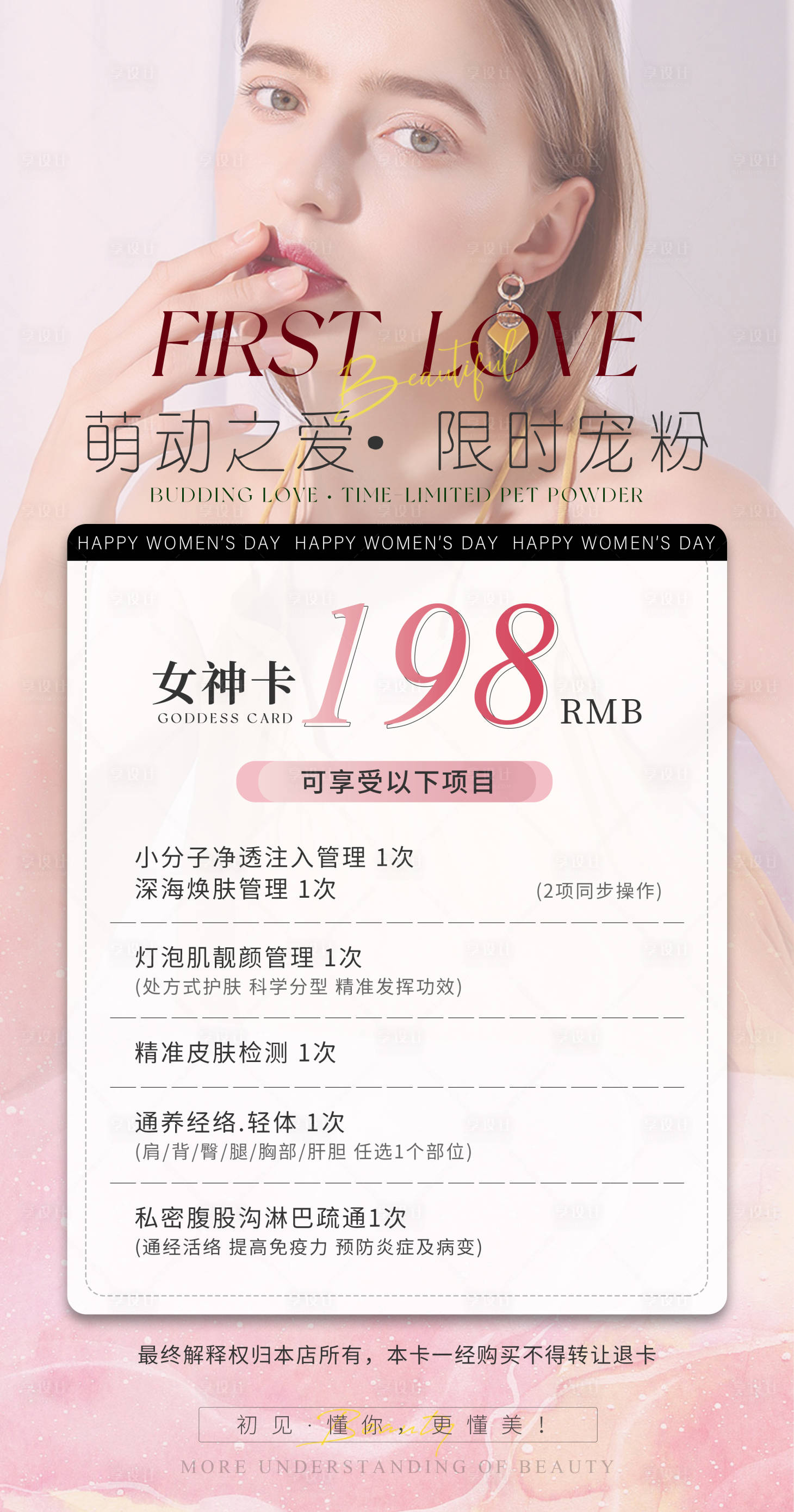 源文件下載【享設計】搜索編號：97730025499813600【醫美女神卡活動體驗促銷】