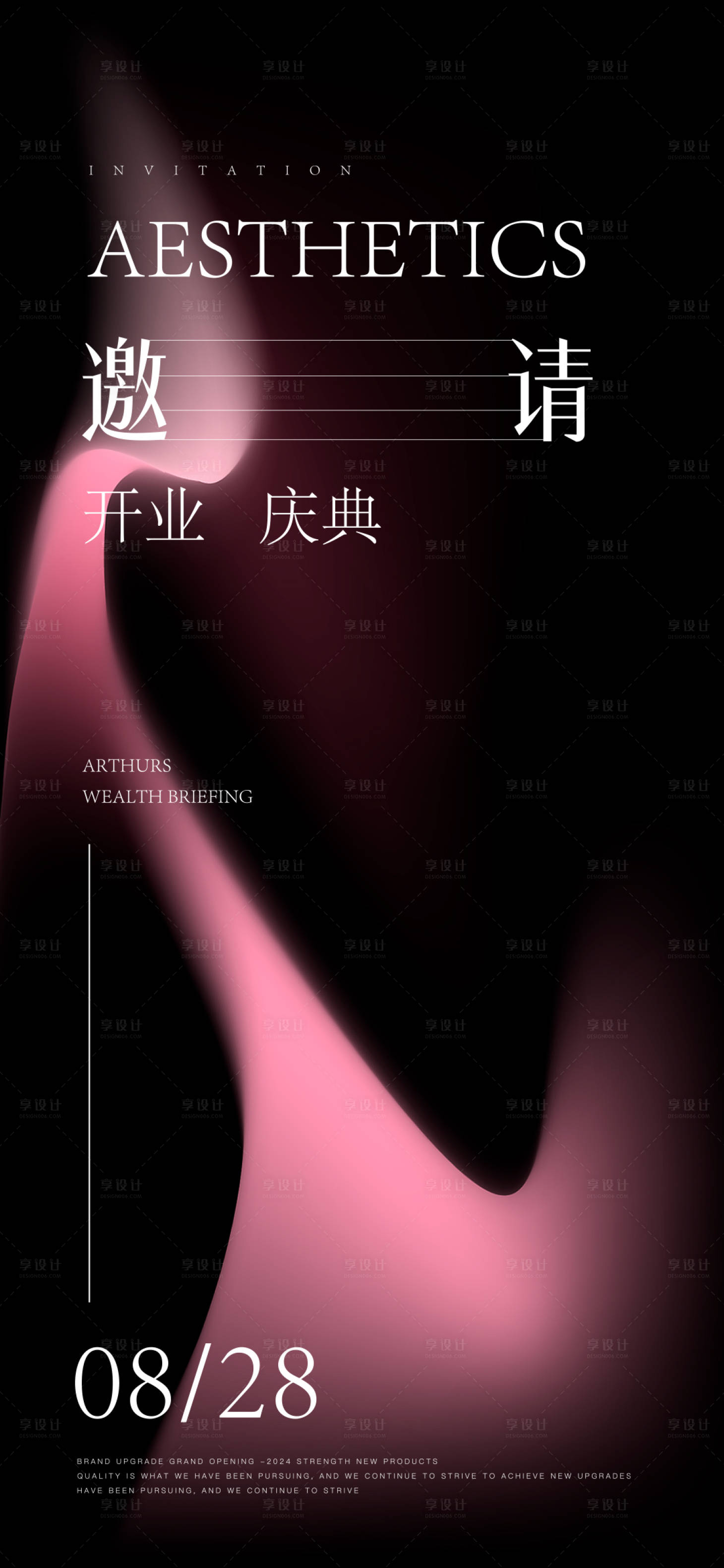 源文件下载【享设计】搜索编号：55540025724223585【高端品质邀请函海报】