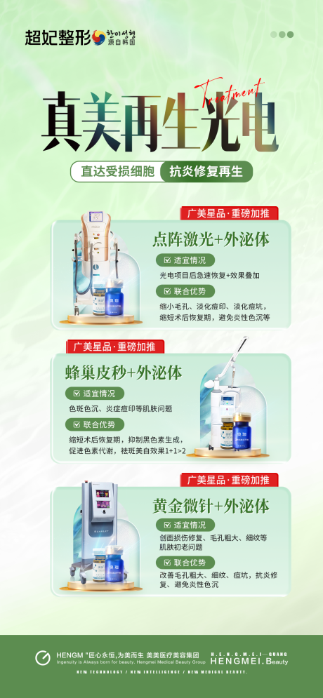 源文件下載【享設計】搜索編號：37370025550582006【醫美初夏美膚光電聯合治療海報】