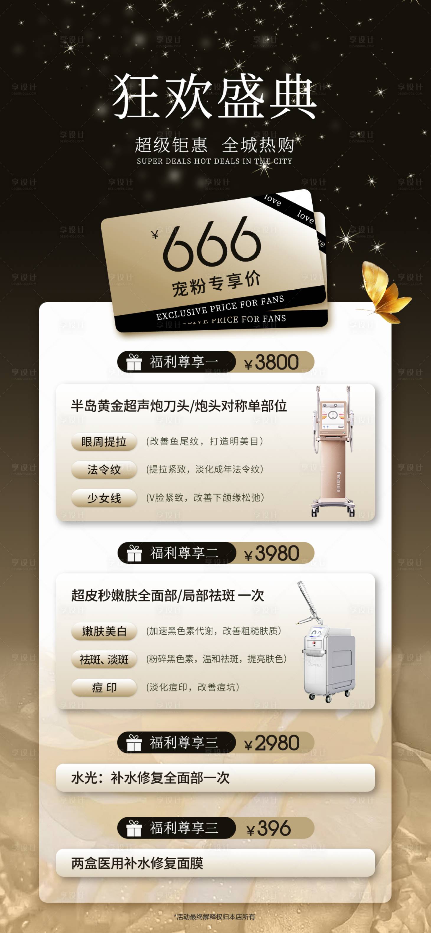 源文件下載【享設計】搜索編號：94740025598939345【美業活動海報】