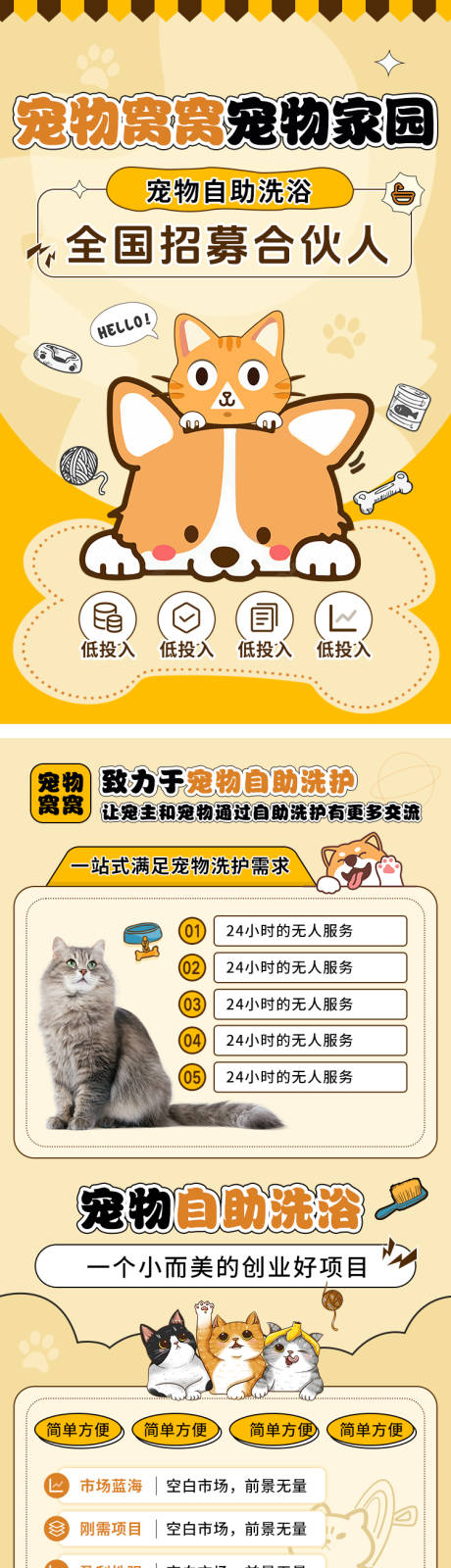 源文件下载【宠物自助洗浴加盟长图海报】编号：48180025861461791