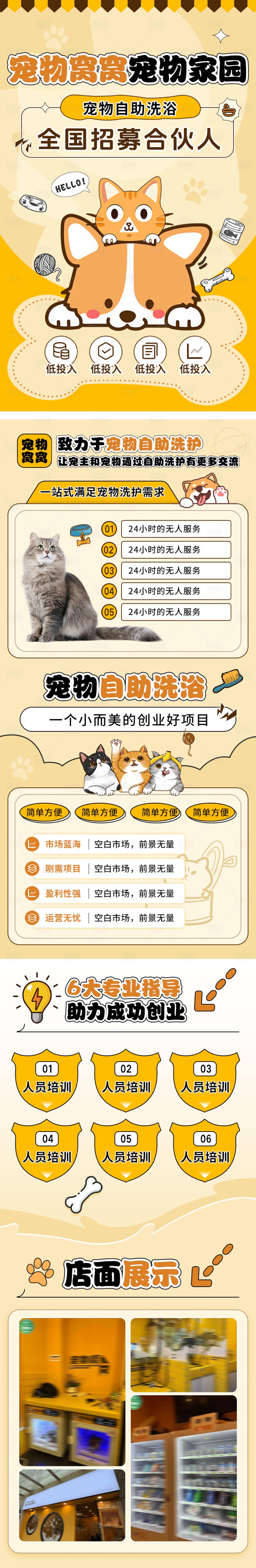 源文件下载【宠物自助洗浴加盟长图海报】编号：48180025861461791
