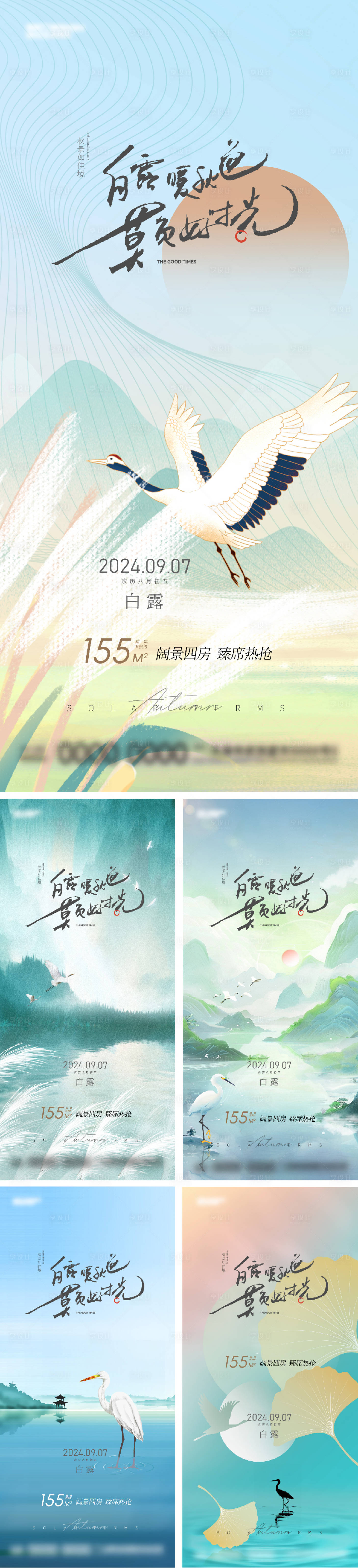 源文件下载【享设计】搜索编号：48790025925678999【白露】