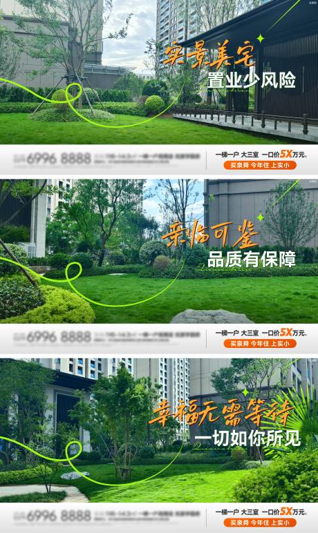 源文件下载【享设计】搜索编号：86220025906741513【地产横版实景单图】