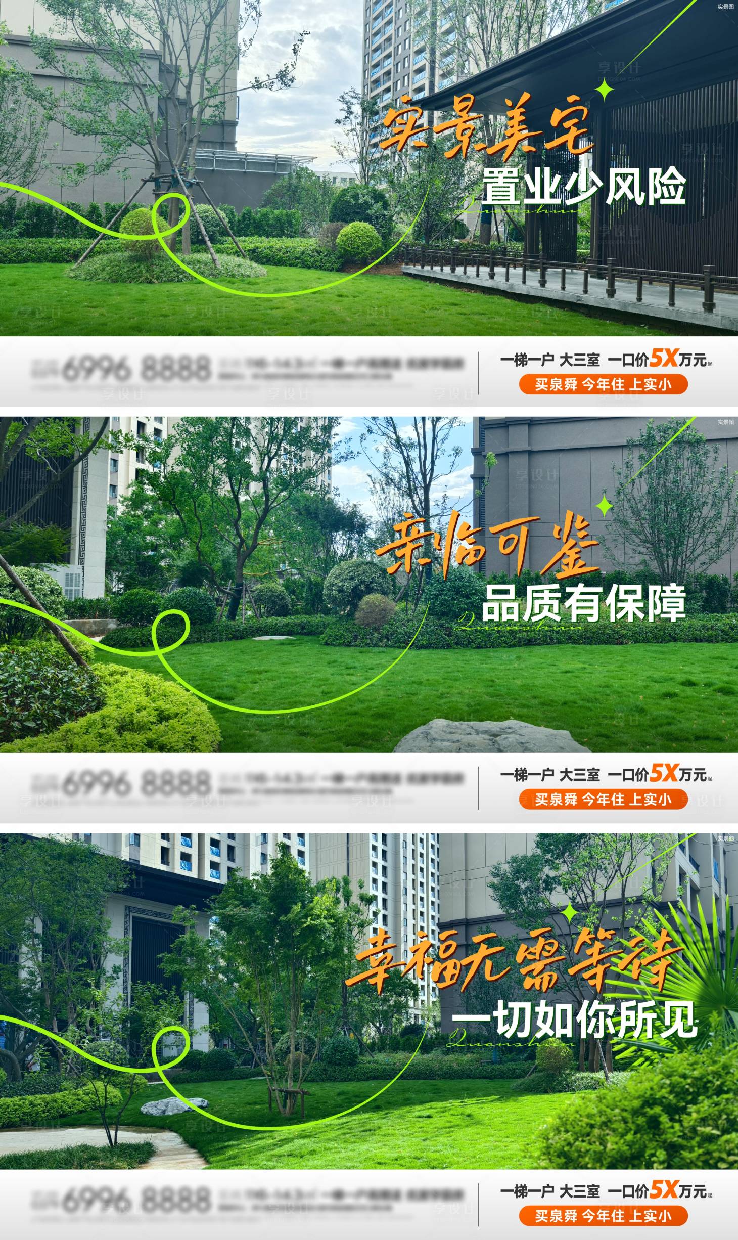 源文件下载【享设计】搜索编号：86220025906741513【地产横版实景单图】