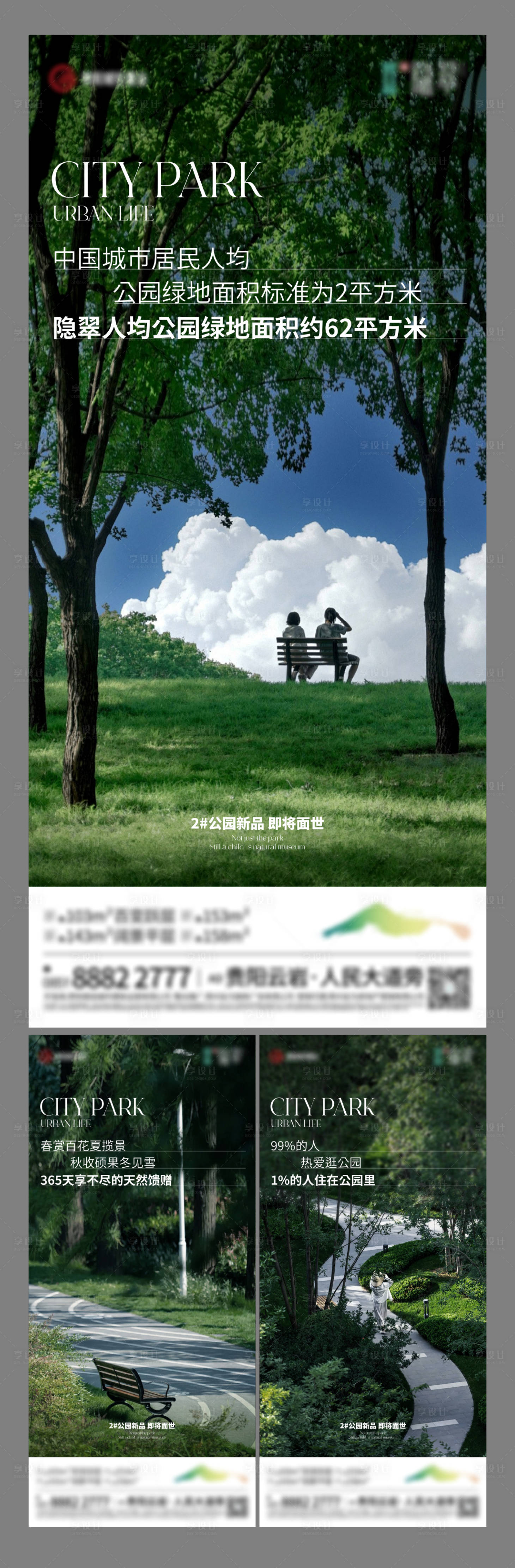 源文件下載【享設計】搜索編號：65610025775667466【地產公園價值海報】