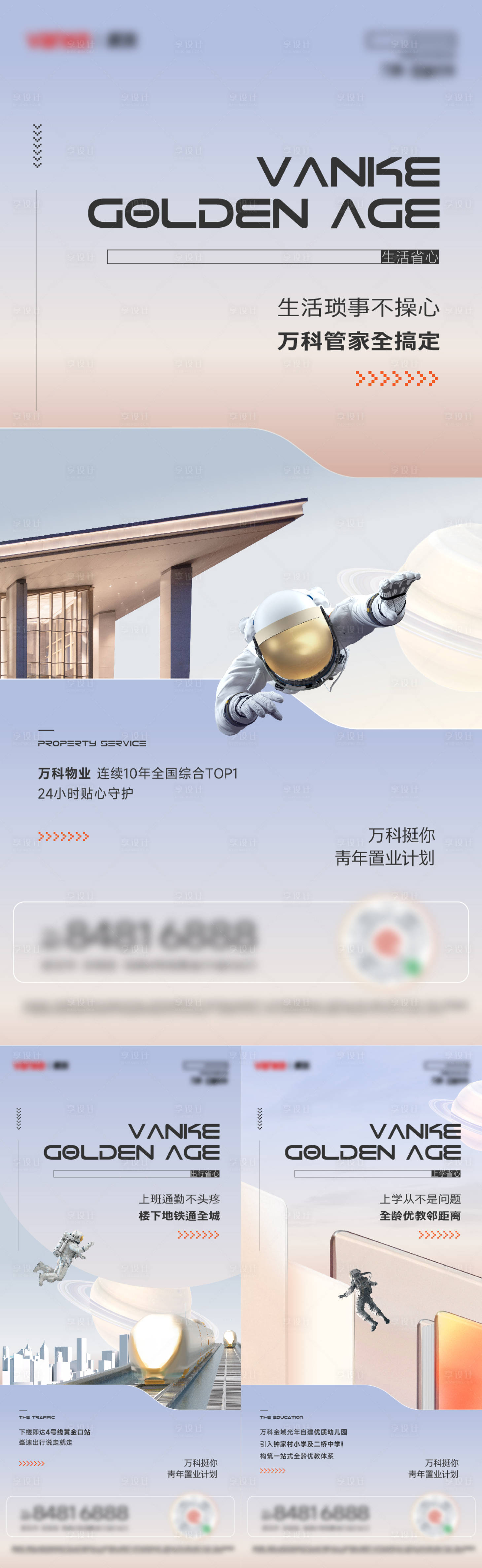 源文件下載【地產(chǎn)創(chuàng)意太空人價(jià)值系列稿】編號：58420025841238728