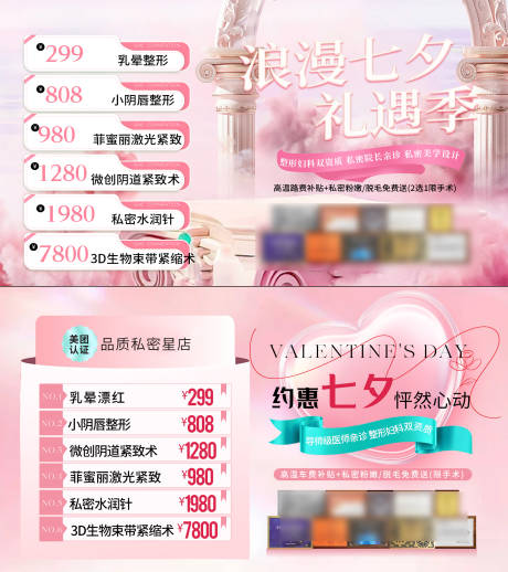 源文件下载【享设计】搜索编号：66850025533126791【七夕情人节私密电商轮播图】
