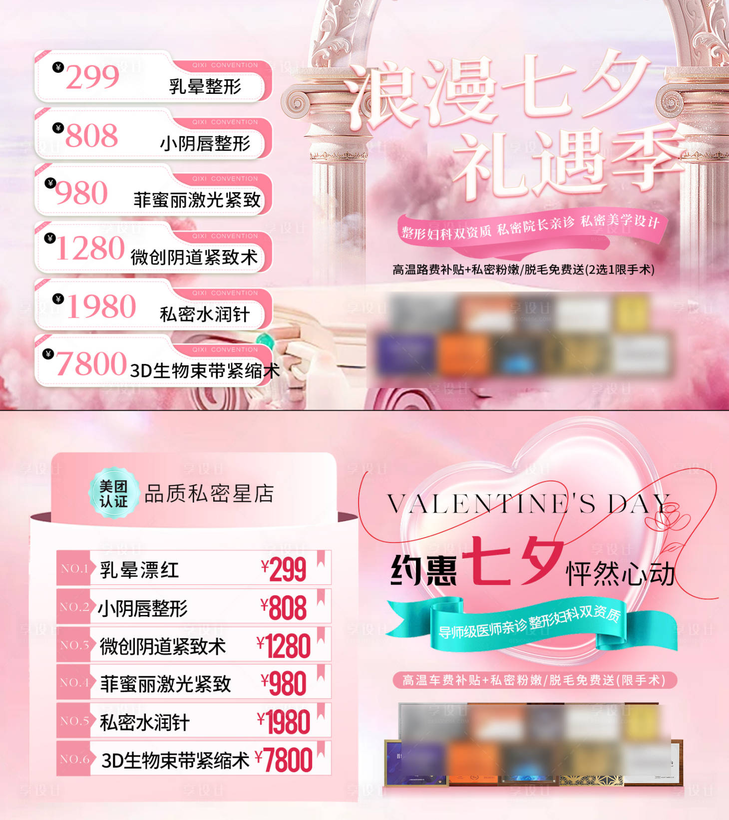 源文件下載【享設計】搜索編號：66850025533126791【七夕情人節私密電商輪播圖】